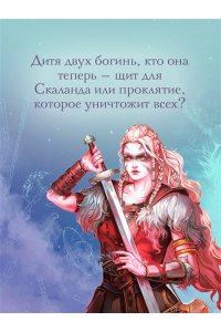 Дженсен Д. Проклятие, вырезанное на кости (Сага о судьбе #2)