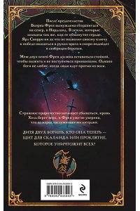 Дженсен Д. Проклятие, вырезанное на кости (Сага о судьбе #2)