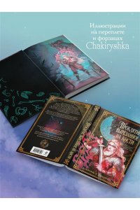 Дженсен Д. Проклятие, вырезанное на кости (Сага о судьбе #2)