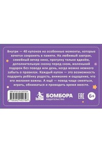 <не указано> Купоны желаний для ребенка. Подарите 40 поводов для радости и обещание воплотить каждый из них!
