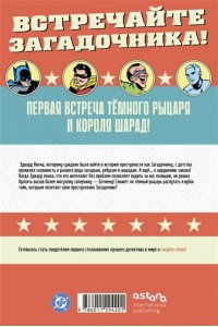 Фингер Б. Detective Comics #140. Первое появление Загадочника
