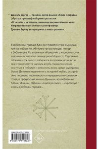 Бергер Д. Воскрешение из мертвых