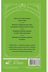 Вэлс Мартин Таро. Базовые расклады для любой колоды. Глубинный язык символов