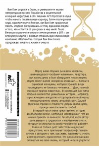 Ким В.В. Что мы делаем в домах умерших. Моя работа особенная