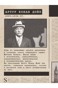 Дойл А. Собака Баскервилей. Долина страха