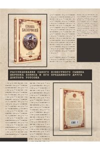 Дойл А. Собака Баскервилей. Долина страха
