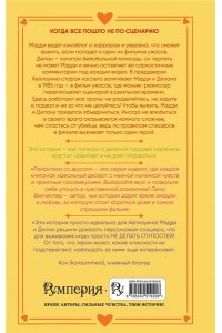 Винчестер Л. Кровь и попкорн
