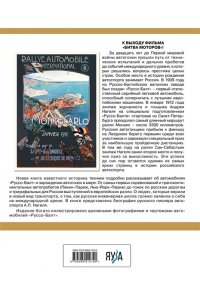 Коломиец М.В. Битвы моторов. От первых автогонок до триумфа ?Руссо-Балта?