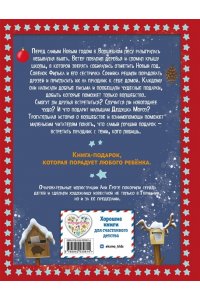 Андерс Л. Новогодняя сказка Волшебного леса (ил. Ани Гроте)