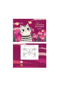 АЛЬБОМ Д/РИС 20Л ЭКСМО СПИРАЛЬ ЛАК /ЧАСТ/БЛЕСТКИ ПОЛОСАТЫЙ ДРУГ АСБ202417 (2511)