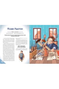 Оливьери Я. Необыкновенные мальчики и девочки, изменившие мир