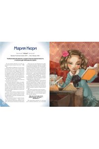 Оливьери Я. Необыкновенные мальчики и девочки, изменившие мир