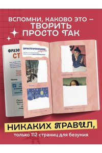 Пименов А.И. Безумный блокнот Waterfork. 50 способов не скучать