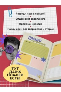 Пименов А.И. Безумный блокнот Waterfork. 50 способов не скучать