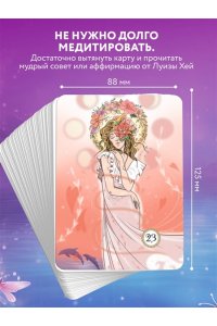 Луиза Хей Карты изобилия и удачи. 50 метафорических карт