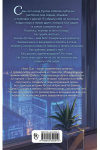 Сью Н. Навсегда моя. Слушаюсь, мой босс (#2)