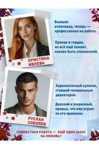 Сью Н. Навсегда моя. Слушаюсь, мой босс (#2)