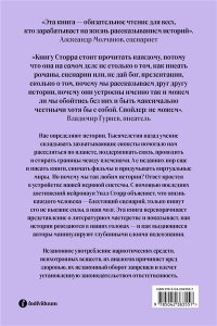 Сторр У. Внутренний рассказчик. Как наука о мозге помогает сочинять захватывающие истории