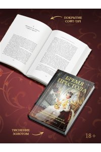 Ларман А. Бремя престола: Восшествие Елизаветы II и рождение новой монархии
