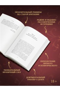 Ларман А. Бремя престола: Восшествие Елизаветы II и рождение новой монархии