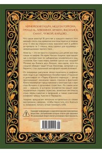 Лоуренс Н. Фантастические твари нашего подсознания. Как монстры помогли нам стать людьми