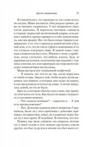 Лалами Л. Другие американцы