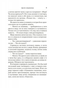 Лалами Л. Другие американцы