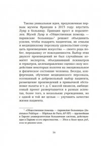 Робер М. Чудо самоутешения: Как найти себя в простых радостях жизни