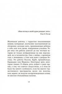Робер М. Чудо самоутешения: Как найти себя в простых радостях жизни