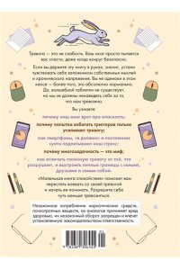 Хамбл зе Поэт . Маленькая книга спокойствия. Гайд для тревожников