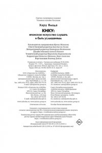 Ямада Х. Кику: японское искусство слушать и быть услышанным