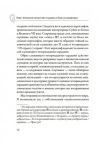 Ямада Х. Кику: японское искусство слушать и быть услышанным