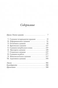 Ямада Х. Кику: японское искусство слушать и быть услышанным