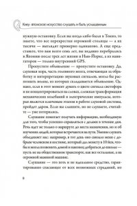 Ямада Х. Кику: японское искусство слушать и быть услышанным