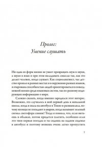 Ямада Х. Кику: японское искусство слушать и быть услышанным