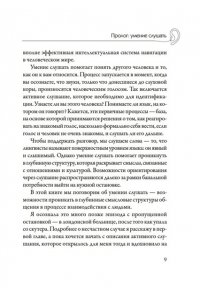 Ямада Х. Кику: японское искусство слушать и быть услышанным
