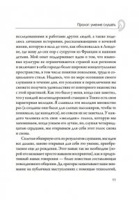 Ямада Х. Кику: японское искусство слушать и быть услышанным