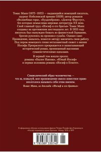 Манн Т. Иосиф и его братья в 2 т. (комплект)