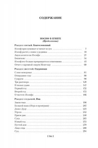 Манн Т. Иосиф и его братья в 2 т. (комплект)