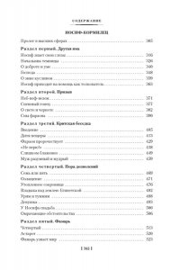 Манн Т. Иосиф и его братья в 2 т. (комплект)