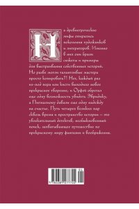 Минералов Г. Божественные пары: в мифах, литературе и искусстве