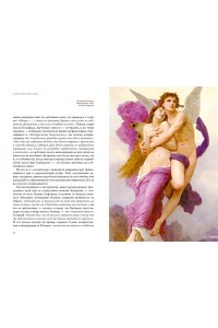 Минералов Г. Божественные пары: в мифах, литературе и искусстве