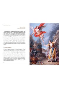 Минералов Г. Божественные пары: в мифах, литературе и искусстве