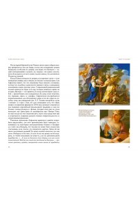 Минералов Г. Божественные пары: в мифах, литературе и искусстве