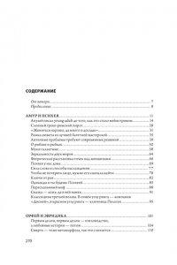 Минералов Г. Божественные пары: в мифах, литературе и искусстве