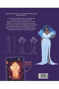 Людмила Климанова Магия звезд. 10 моделей для рисования