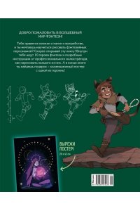 Франьяк М. Герои фэнтези. 10 моделей для рисования