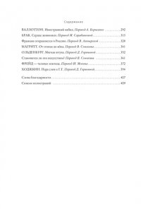 Барнс Дж. Открой глаза (расширенное издание)