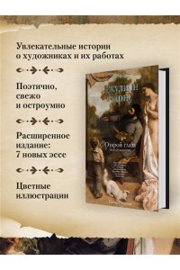 Барнс Дж. Открой глаза (расширенное издание)