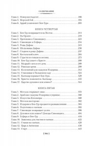 Уоллес Л. Бен-Гур (с илл.)